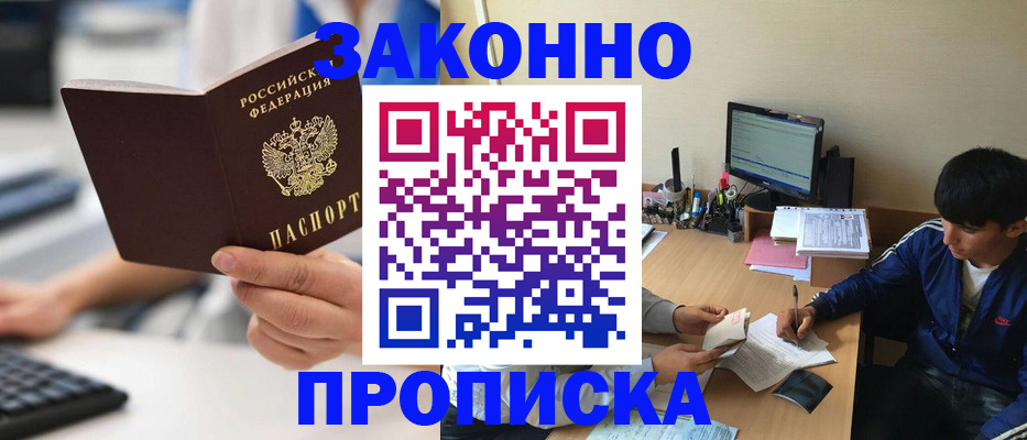 временная регистрация надежно в Забайкальском крае