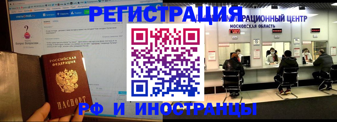 прописка регистрация в Забайкальском крае